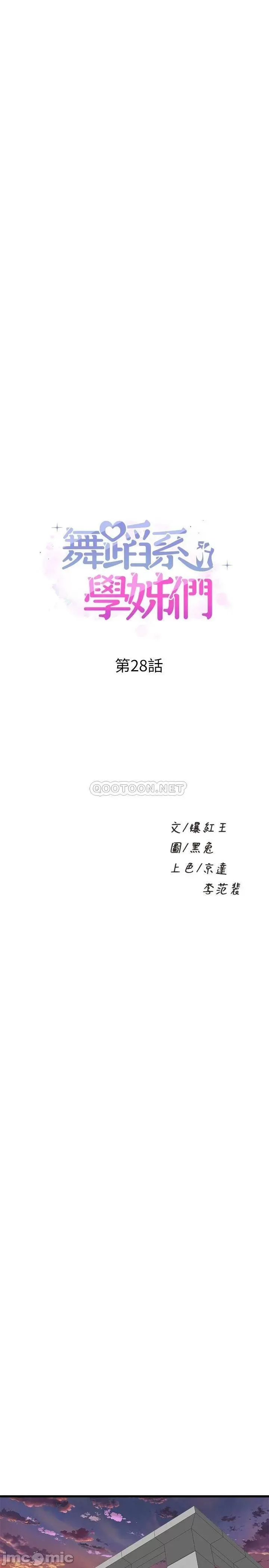 Dance Department’s Female Sunbaes Raw Chapter 26 page 3 - 