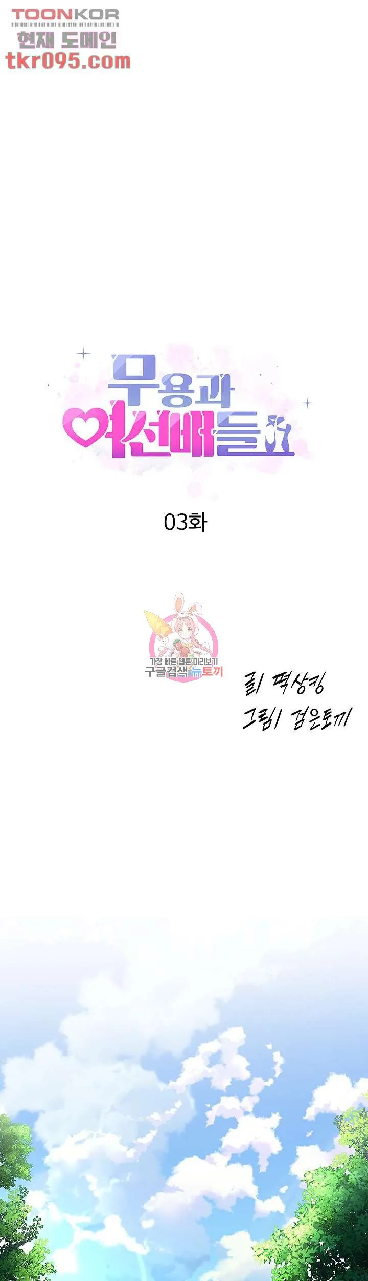 Dance Department’s Female Sunbaes Raw Chapter 3 page 1 - 