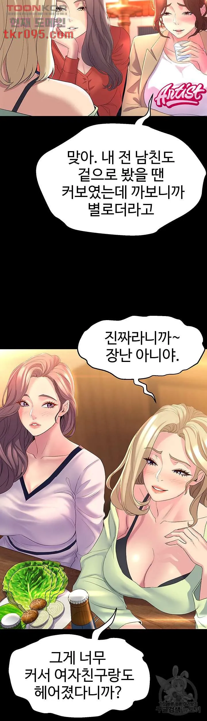 Dance Department’s Female Sunbaes Raw Chapter 4 page 67 - 