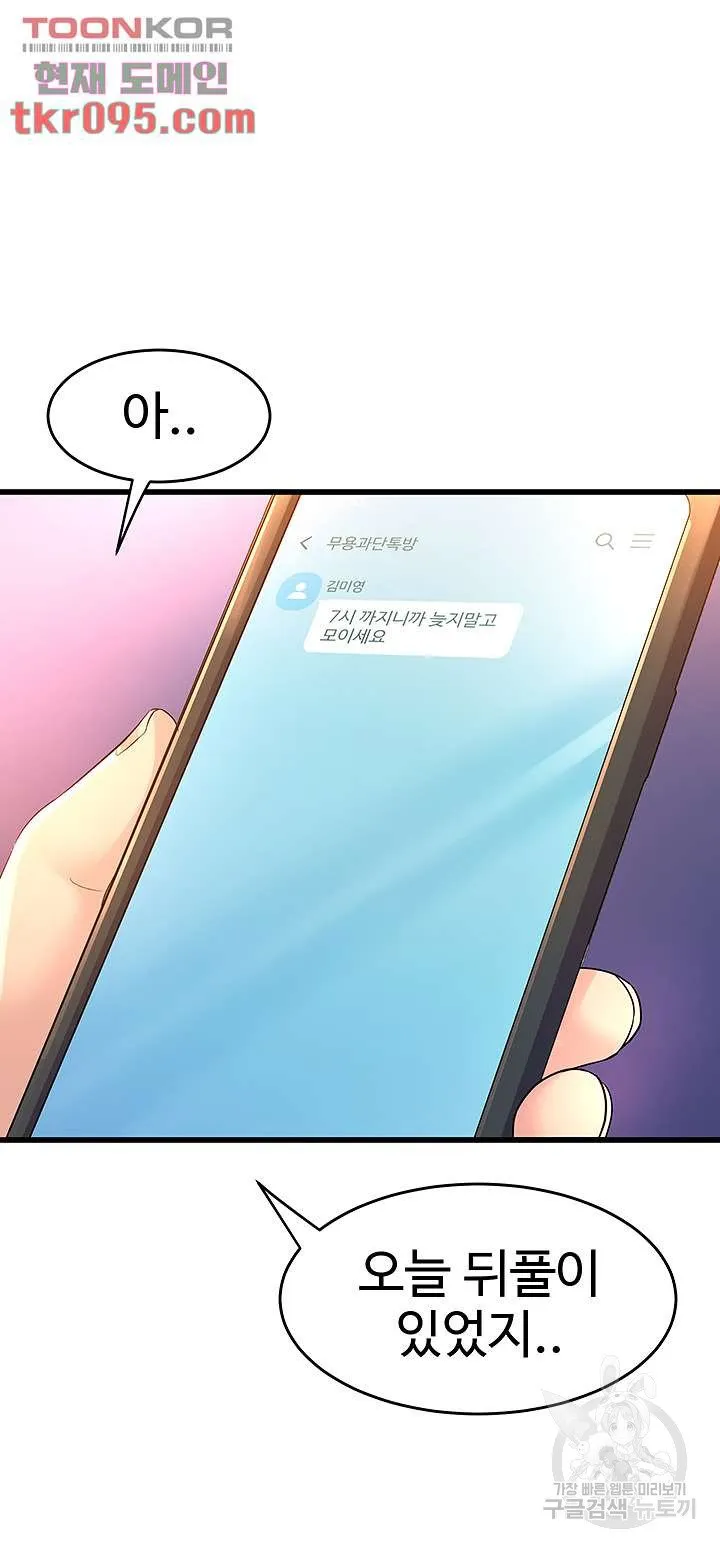 Dance Department’s Female Sunbaes Raw Chapter 6 page 15 - 