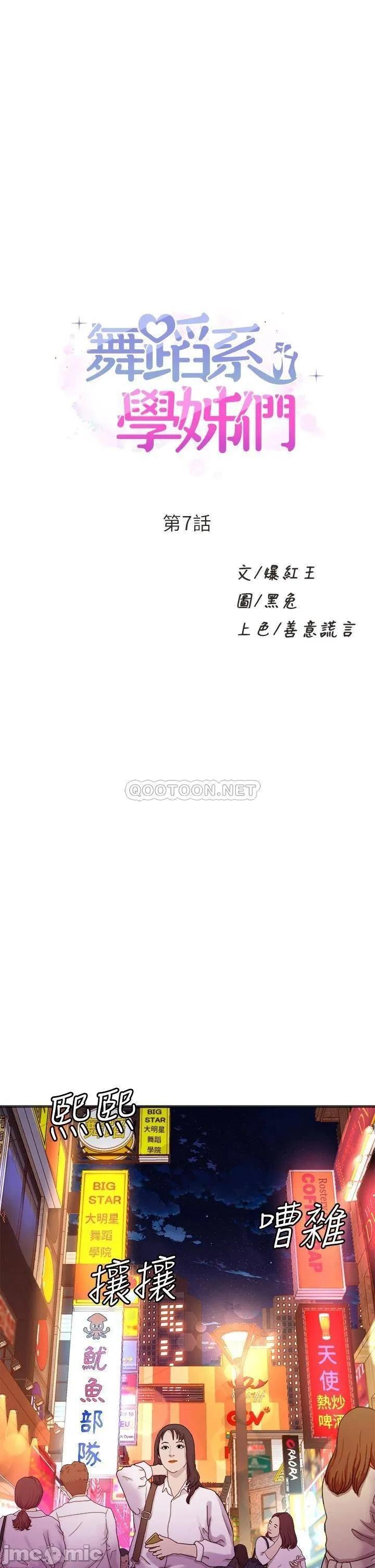 Dance Department’s Female Sunbaes Raw Chapter 7 page 1 - 