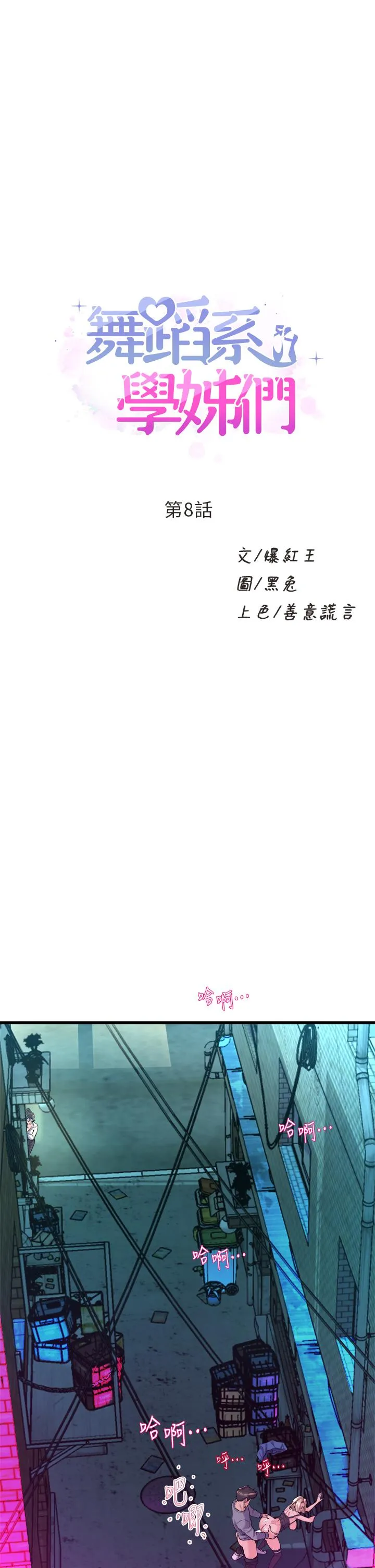 Dance Department’s Female Sunbaes Raw Chapter 8 page 1 - 
