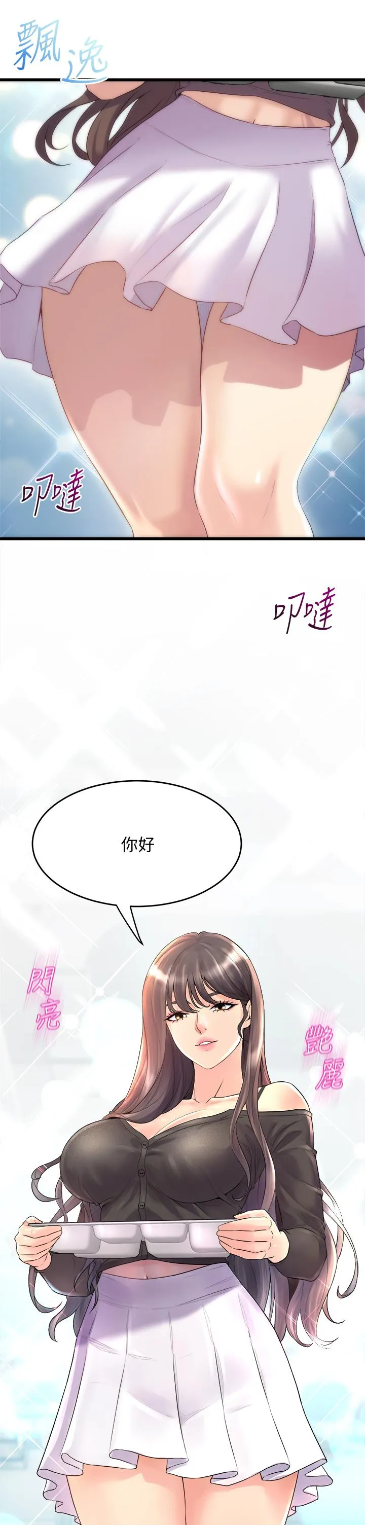 Dance Department’s Female Sunbaes Raw Chapter 8 page 35 - 