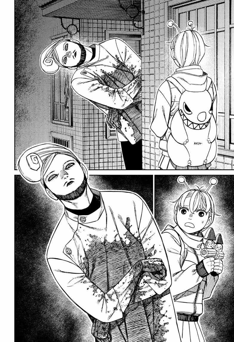 Dandadan Chapter 231 page 15 - 