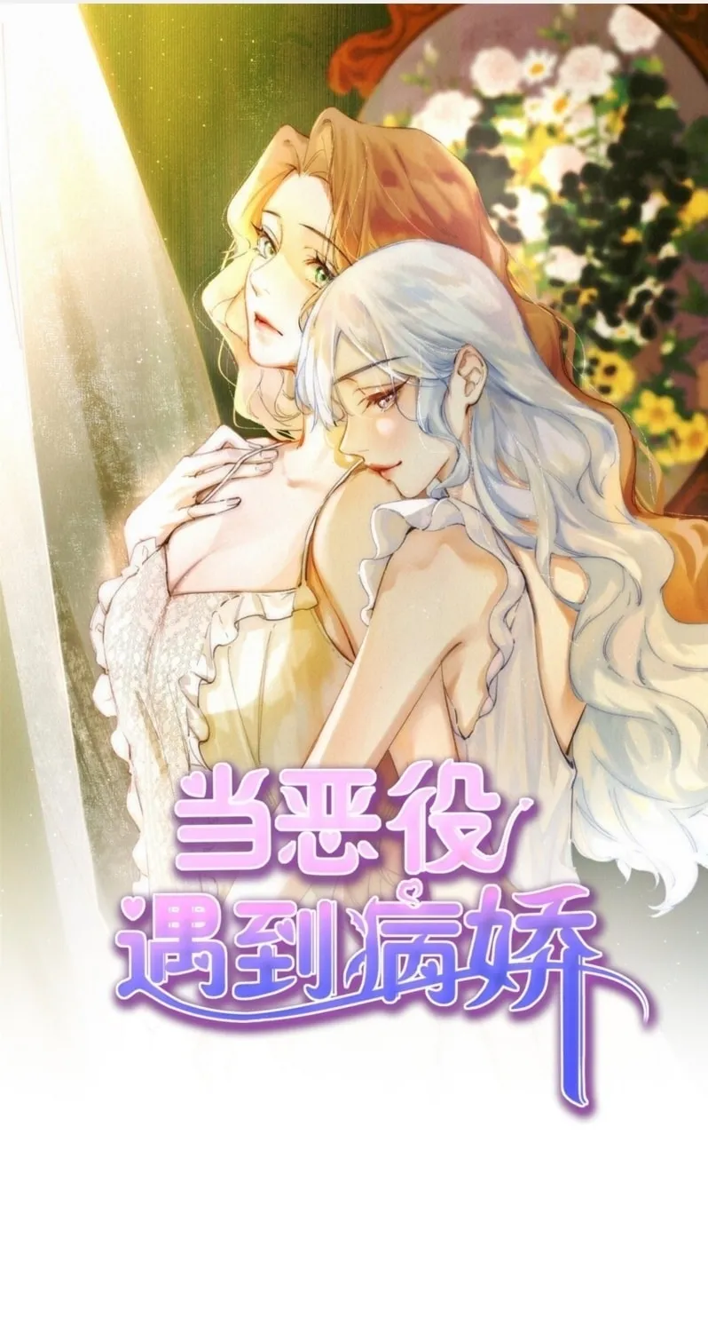 Dang E Yi Yu Dao Bing Jiao Chapter 12 page 1 - 