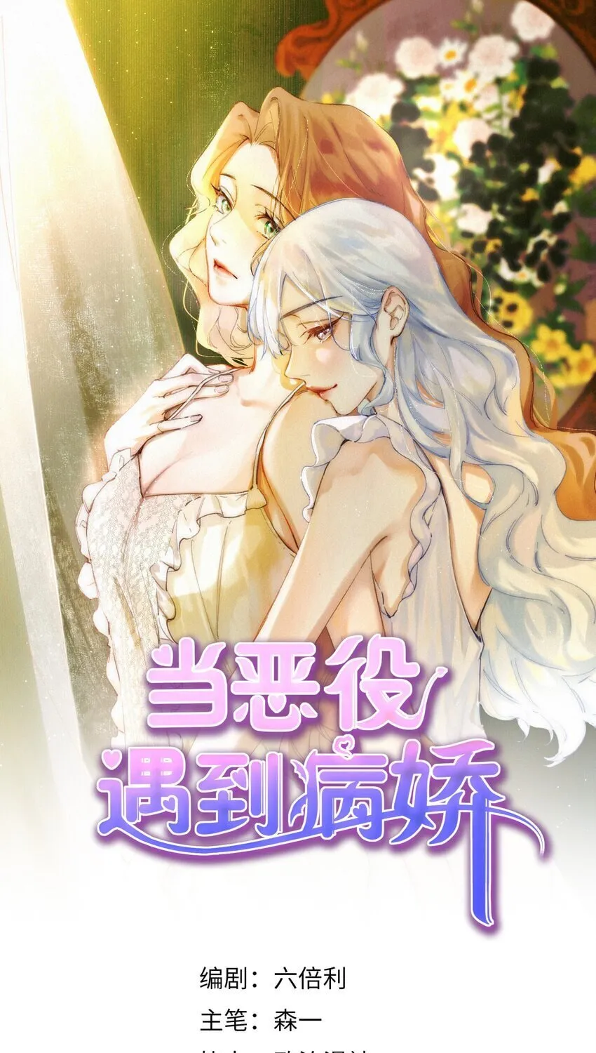 Dang E Yi Yu Dao Bing Jiao Chapter 15 page 1 - 