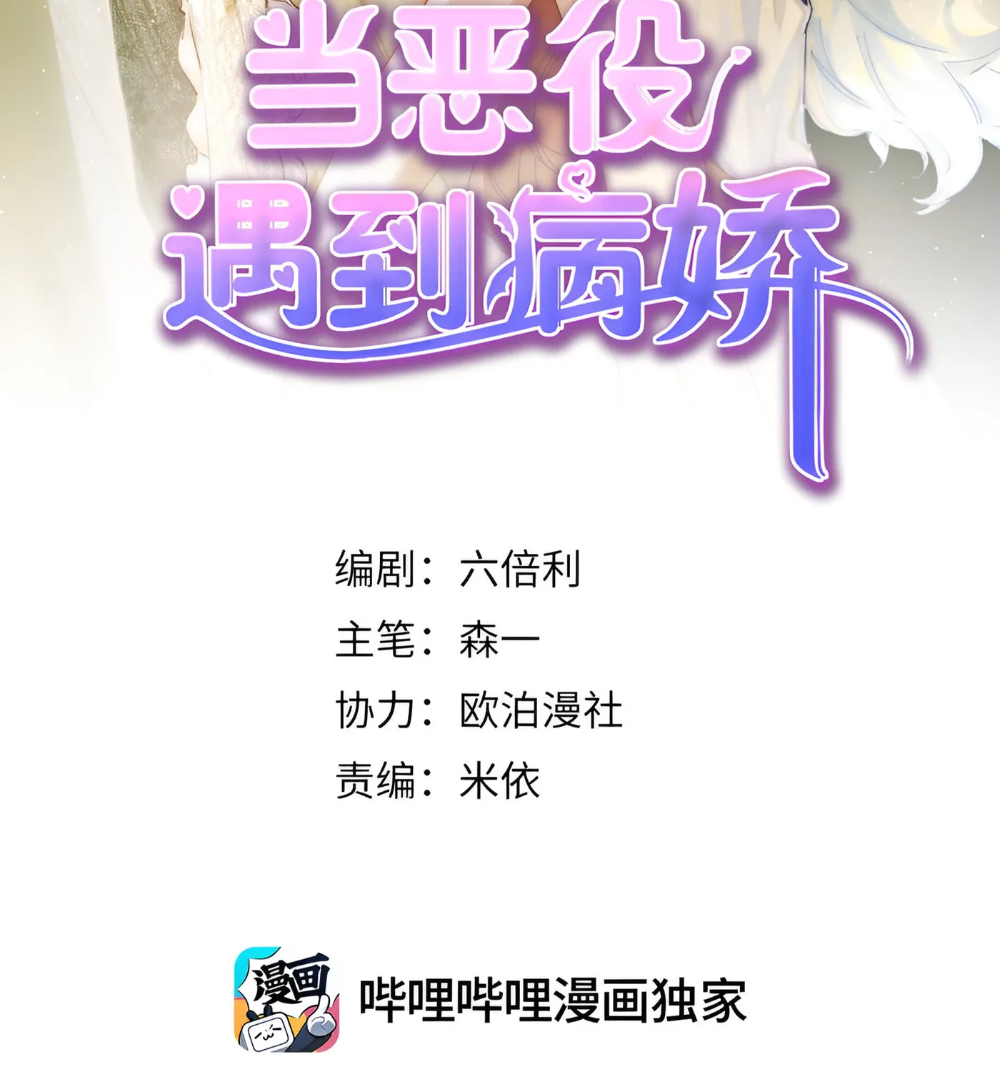 Dang E Yi Yu Dao Bing Jiao Chapter 30 page 2 - 