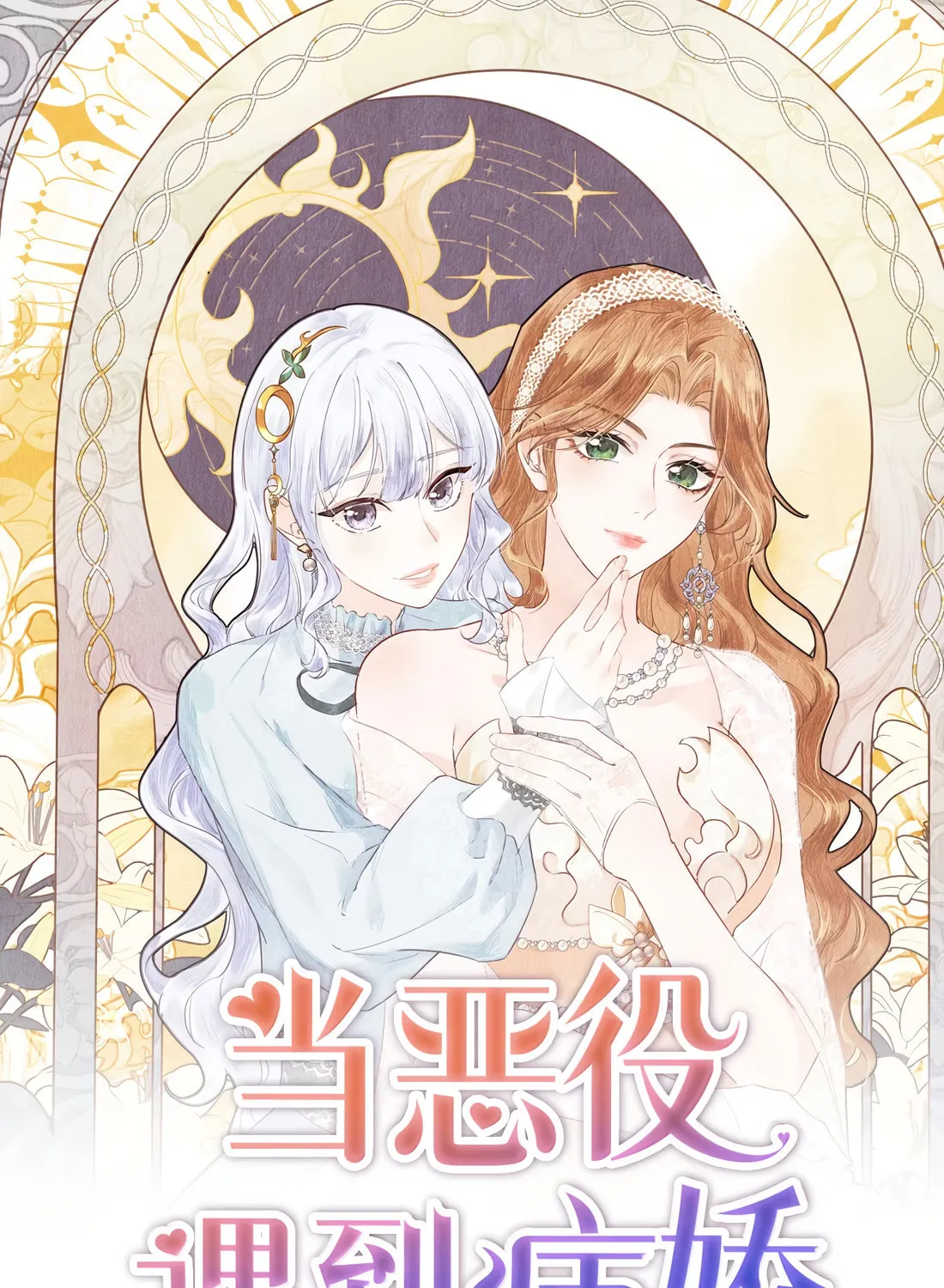 Dang E Yi Yu Dao Bing Jiao Chapter 35 page 1 - 