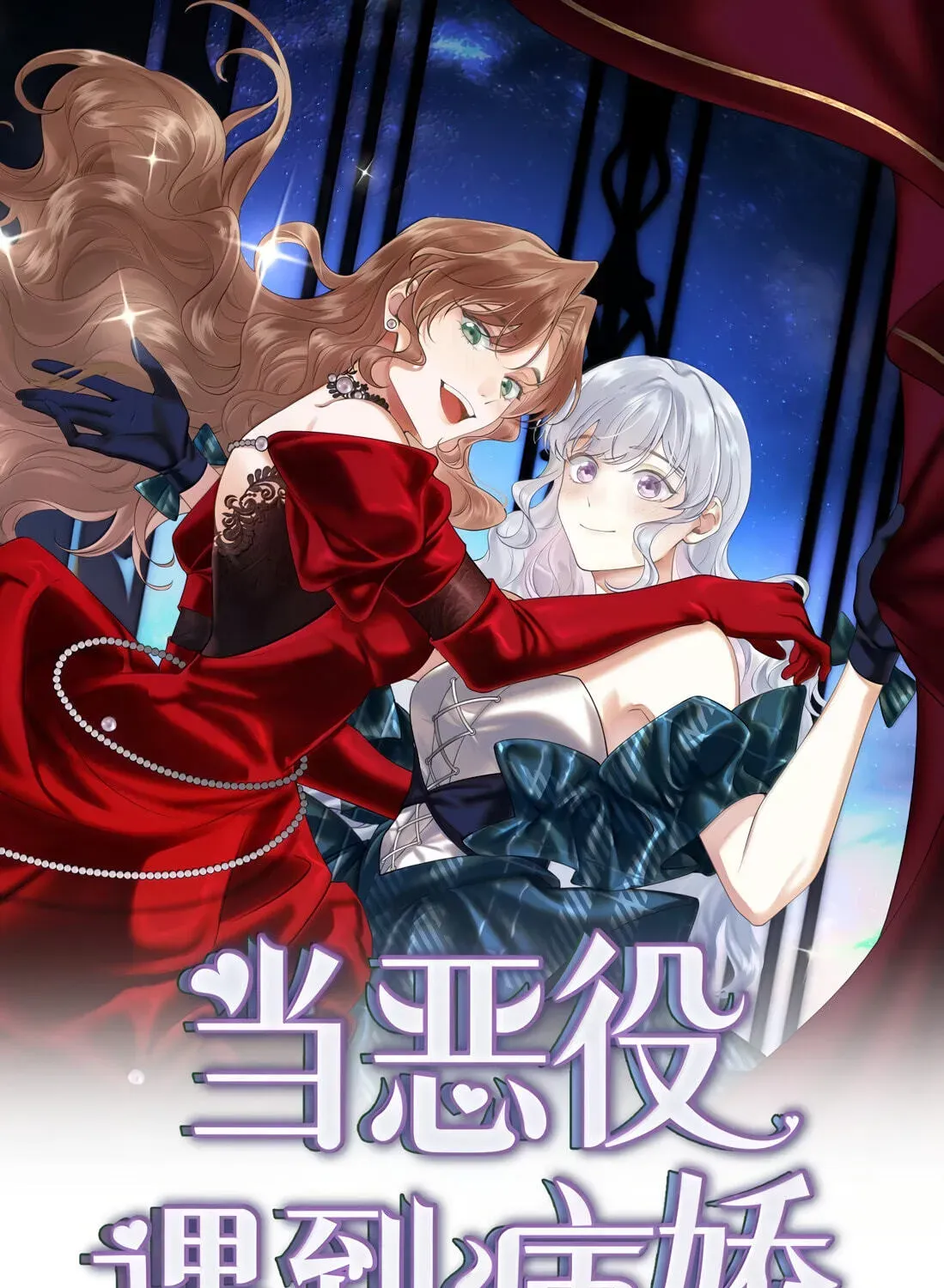Dang E Yi Yu Dao Bing Jiao Chapter 77 page 1 - 