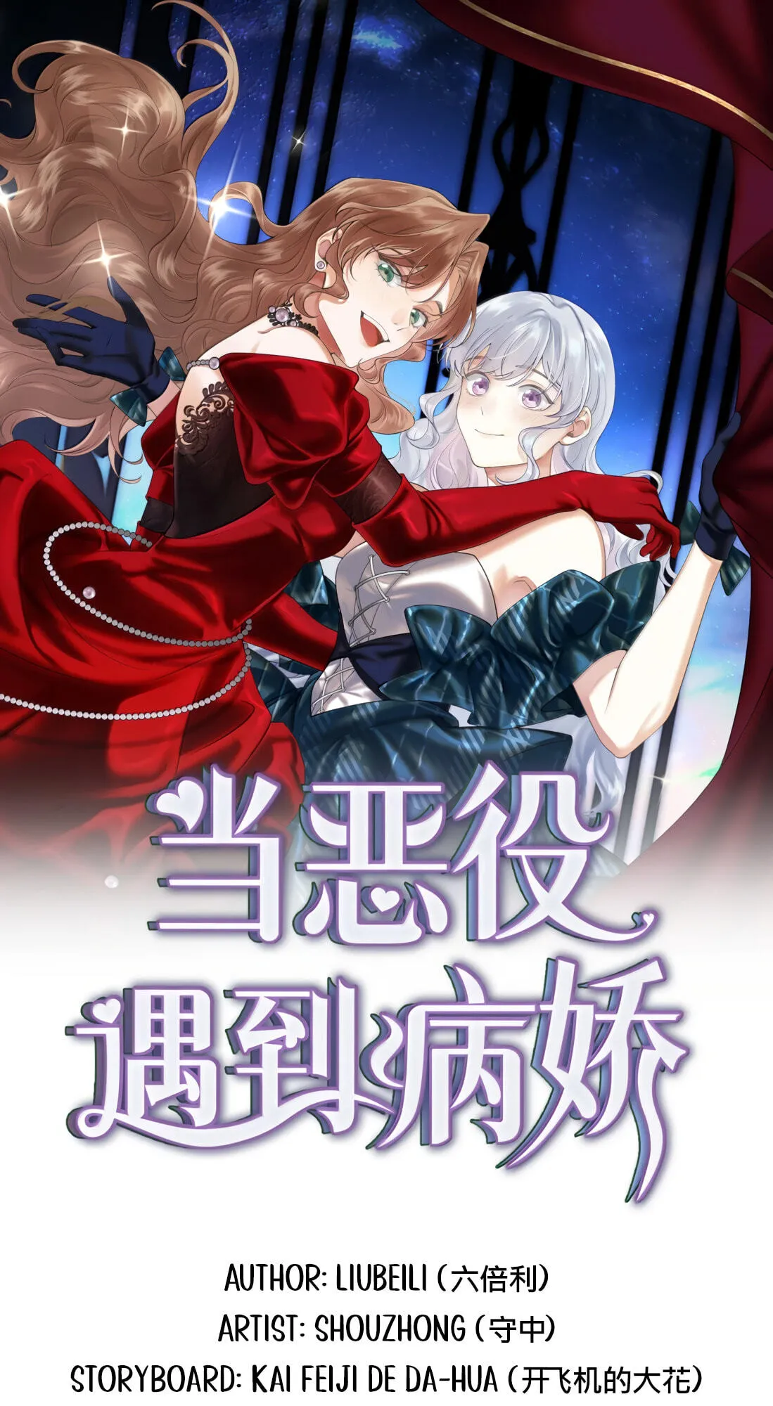 Dang E Yi Yu Dao Bing Jiao Chapter 78 page 1 - 