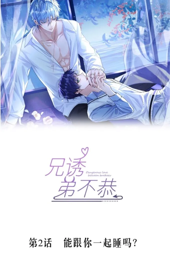 Dangerous Love Between Brothers Chapter 2 page 3 - 
