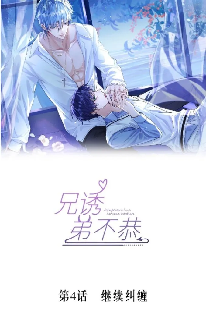 Dangerous Love Between Brothers Chapter 4 page 3 - 