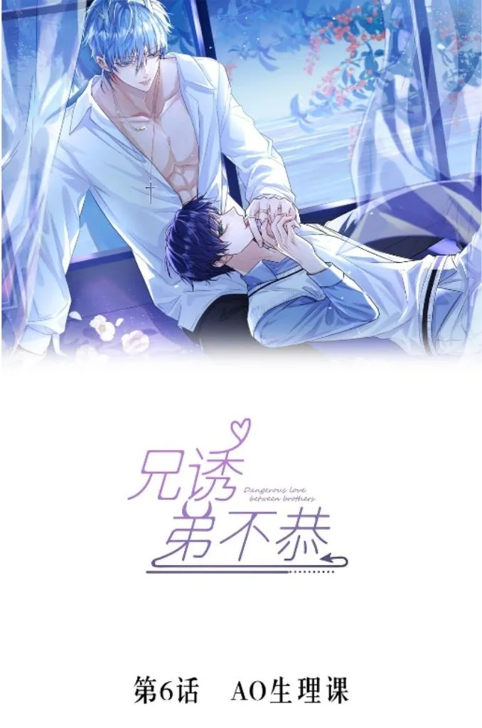 Dangerous Love Between Brothers Chapter 6 page 6 - 