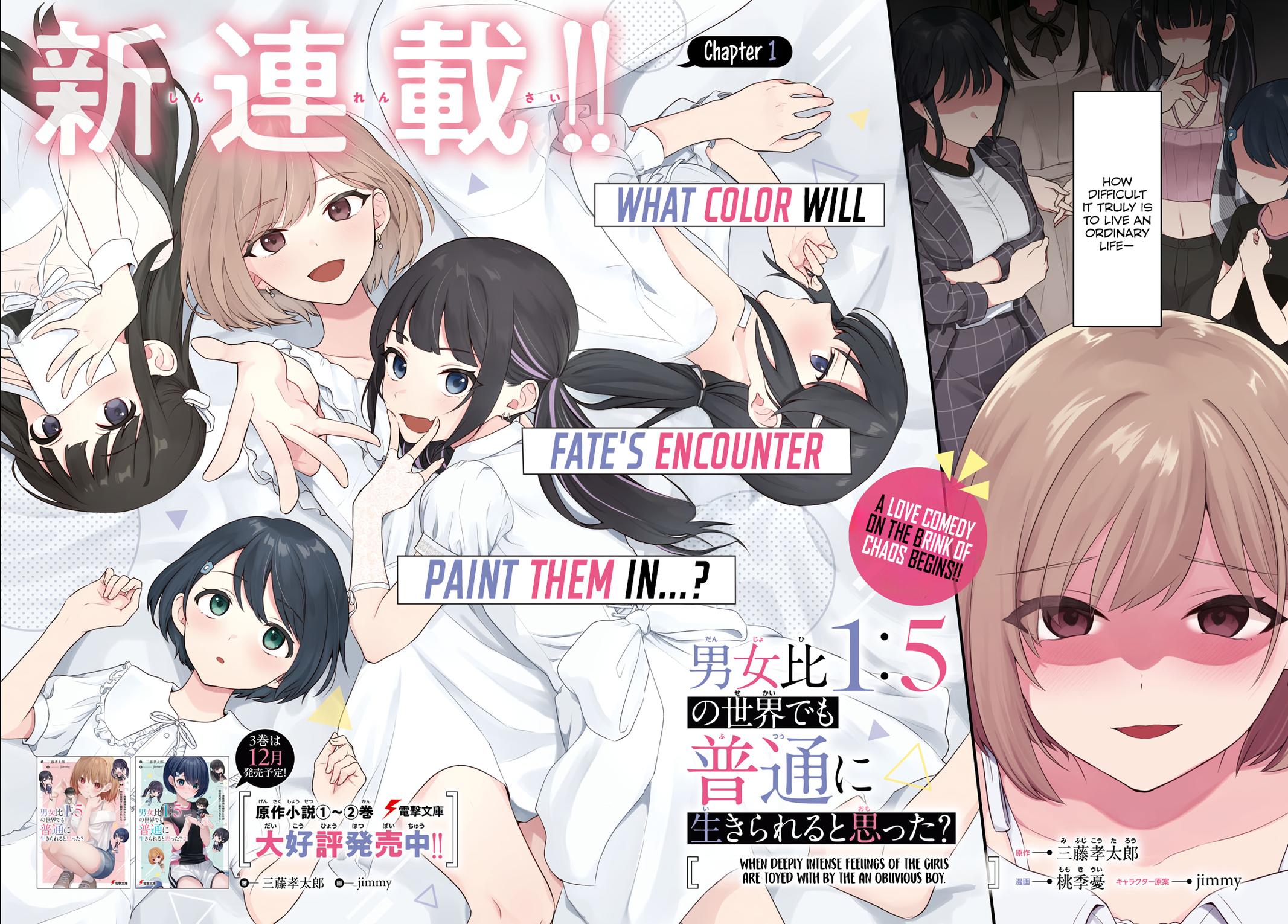 Danjo-hi 1:5 no Sekai demo Futsuu ni Ikirareru to Omotta?: Gekiomoi Kanjou na Kanojo-tachi ga Mujikaku Danshi ni Honrou Saretara Chapter 1 page 2 - 