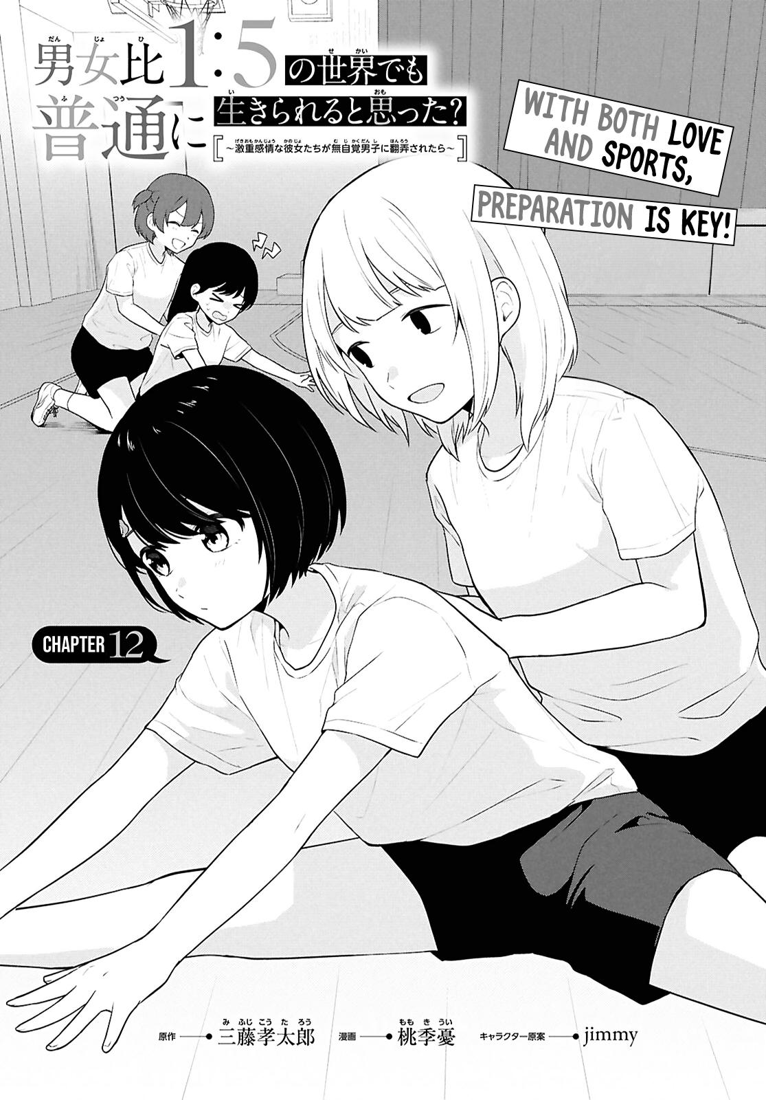 Danjo-hi 1:5 no Sekai demo Futsuu ni Ikirareru to Omotta?: Gekiomoi Kanjou na Kanojo-tachi ga Mujikaku Danshi ni Honrou Saretara Chapter 12 page 3 - 