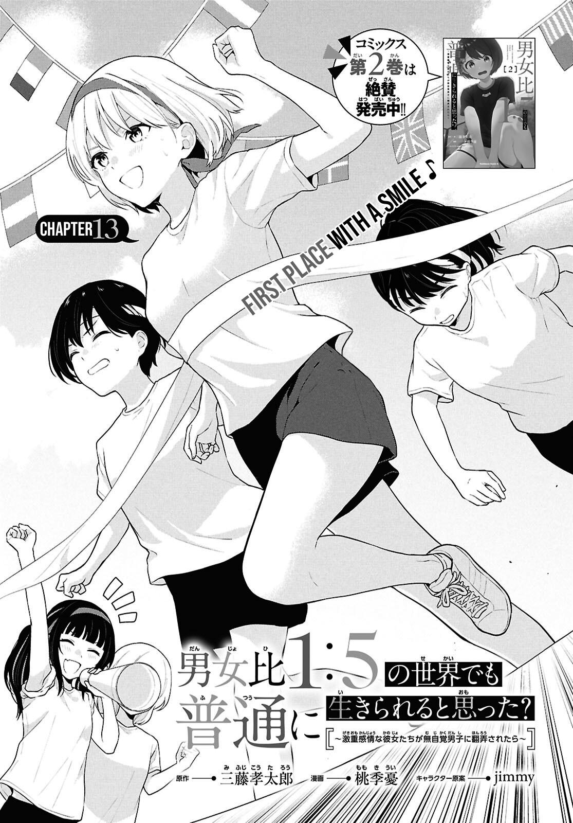 Danjo-hi 1:5 no Sekai demo Futsuu ni Ikirareru to Omotta?: Gekiomoi Kanjou na Kanojo-tachi ga Mujikaku Danshi ni Honrou Saretara Chapter 13 page 2 - 