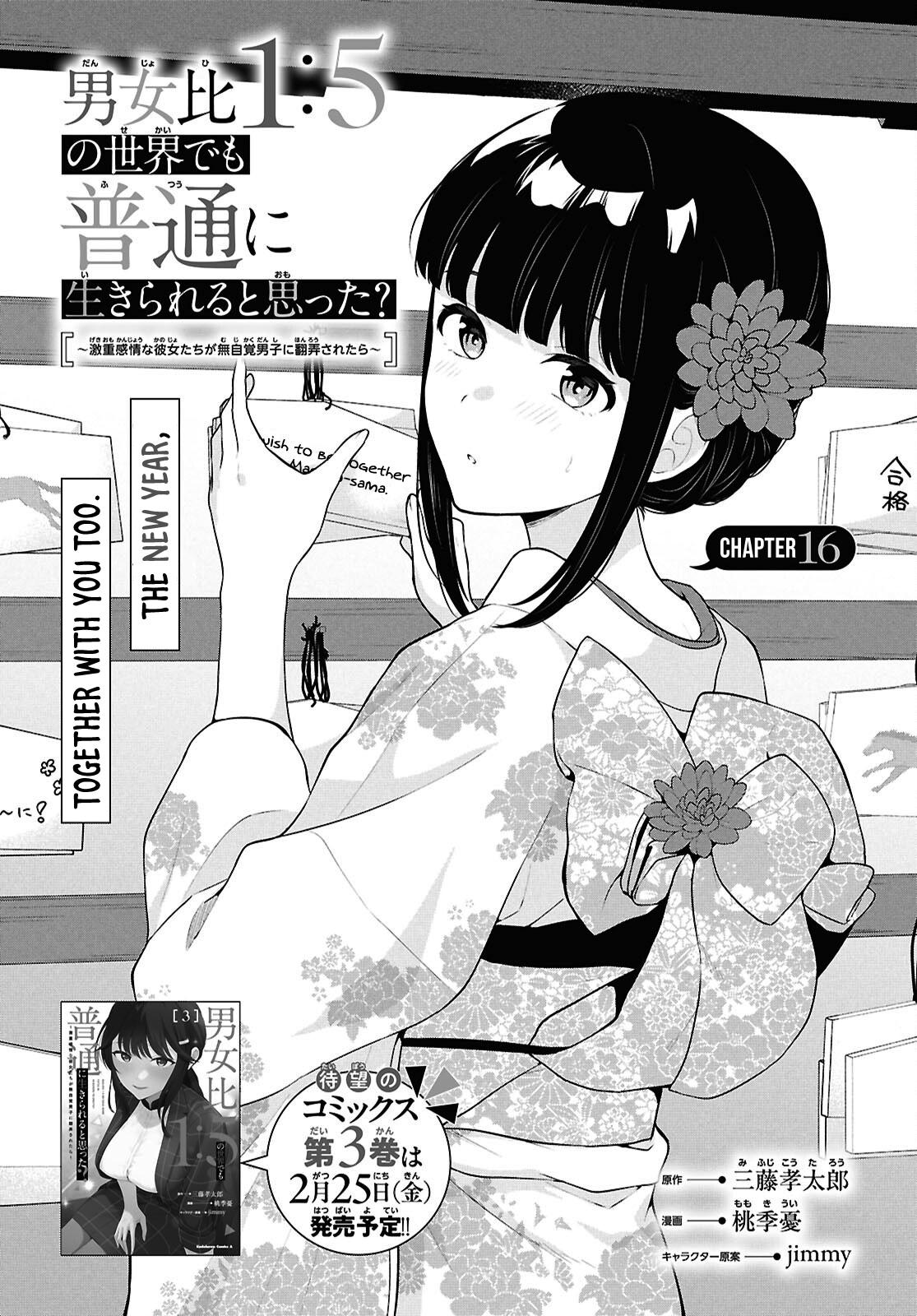 Danjo-hi 1:5 no Sekai demo Futsuu ni Ikirareru to Omotta?: Gekiomoi Kanjou na Kanojo-tachi ga Mujikaku Danshi ni Honrou Saretara Chapter 16 page 2 - 