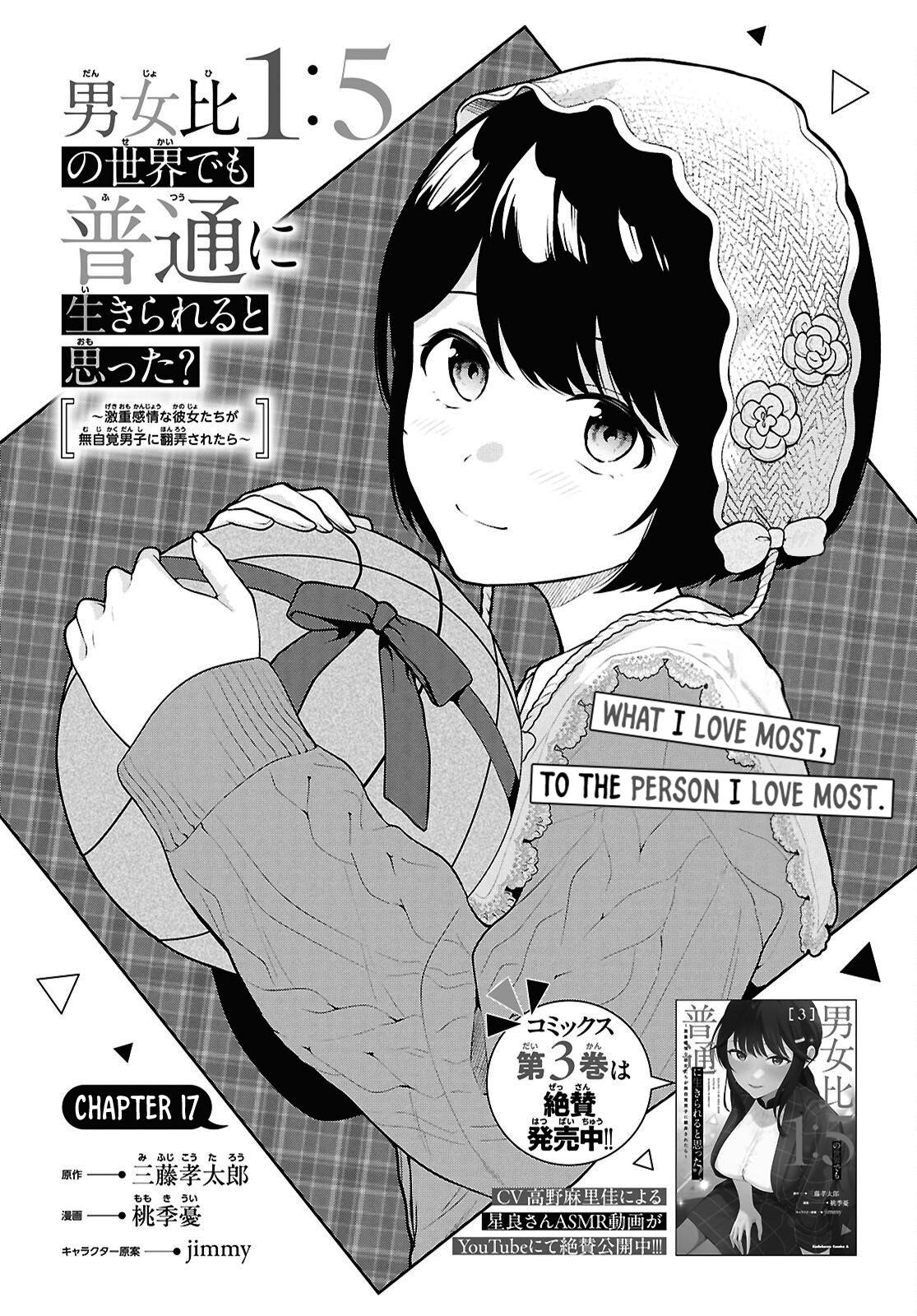 Danjo-hi 1:5 no Sekai demo Futsuu ni Ikirareru to Omotta?: Gekiomoi Kanjou na Kanojo-tachi ga Mujikaku Danshi ni Honrou Saretara Chapter 17 page 2 - 