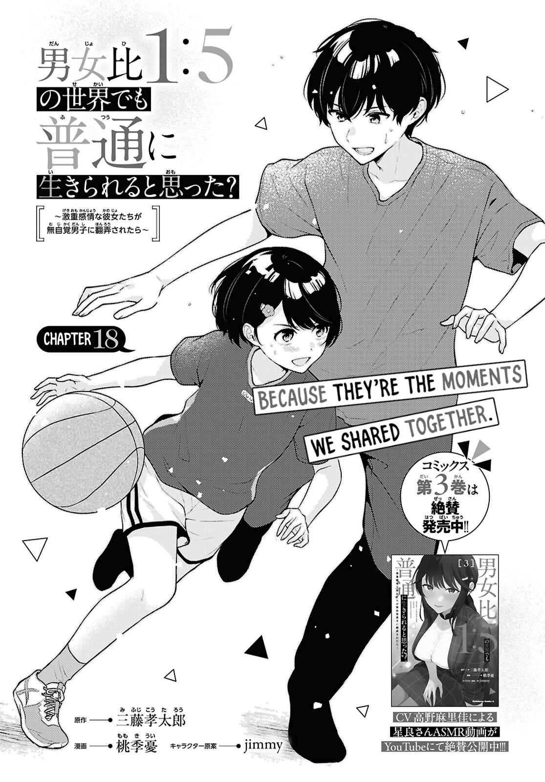 Danjo-hi 1:5 no Sekai demo Futsuu ni Ikirareru to Omotta?: Gekiomoi Kanjou na Kanojo-tachi ga Mujikaku Danshi ni Honrou Saretara Chapter 18 page 2 - 