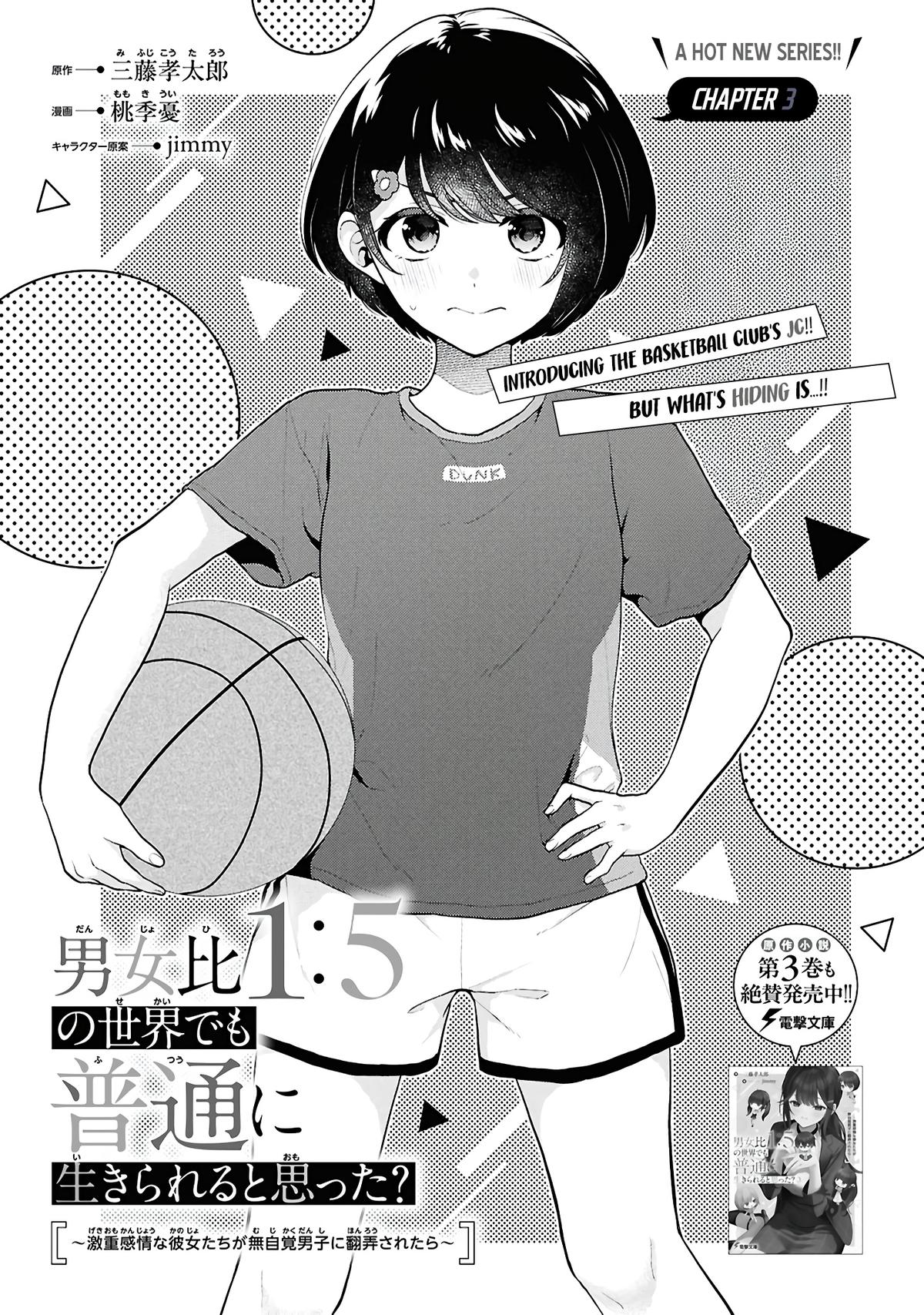 Danjo-hi 1:5 no Sekai demo Futsuu ni Ikirareru to Omotta?: Gekiomoi Kanjou na Kanojo-tachi ga Mujikaku Danshi ni Honrou Saretara Chapter 3 page 1 - 