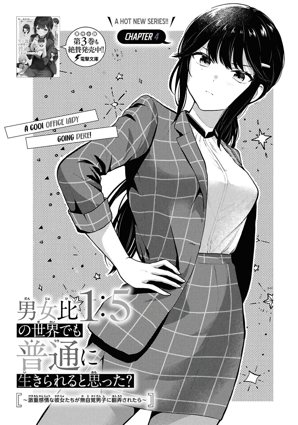 Danjo-hi 1:5 no Sekai demo Futsuu ni Ikirareru to Omotta?: Gekiomoi Kanjou na Kanojo-tachi ga Mujikaku Danshi ni Honrou Saretara Chapter 4 page 1 - 