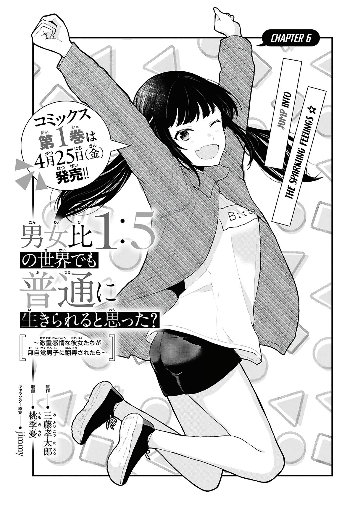 Danjo-hi 1:5 no Sekai demo Futsuu ni Ikirareru to Omotta?: Gekiomoi Kanjou na Kanojo-tachi ga Mujikaku Danshi ni Honrou Saretara Chapter 6 page 1 - 