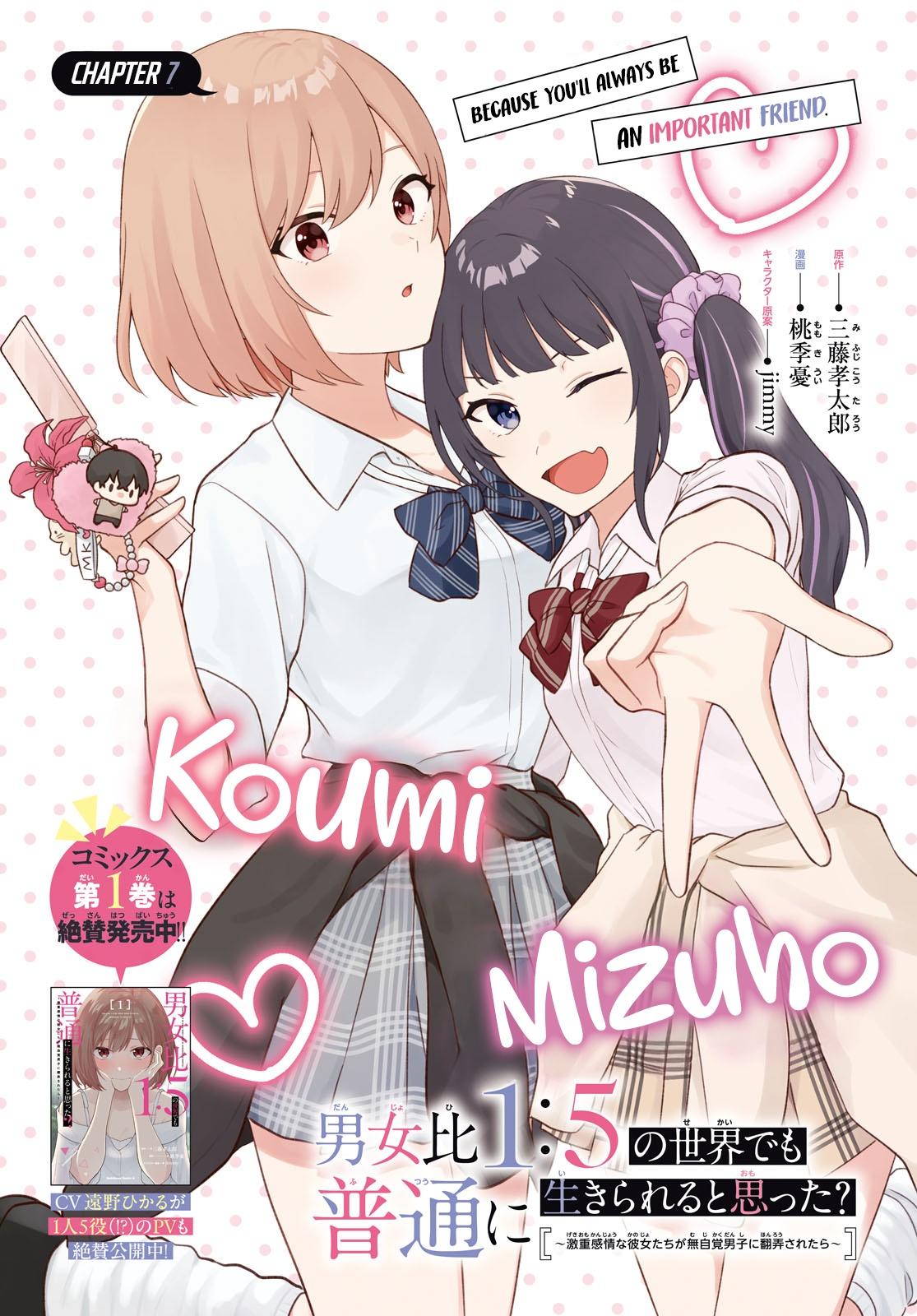 Danjo-hi 1:5 no Sekai demo Futsuu ni Ikirareru to Omotta?: Gekiomoi Kanjou na Kanojo-tachi ga Mujikaku Danshi ni Honrou Saretara Chapter 7 page 1 - 
