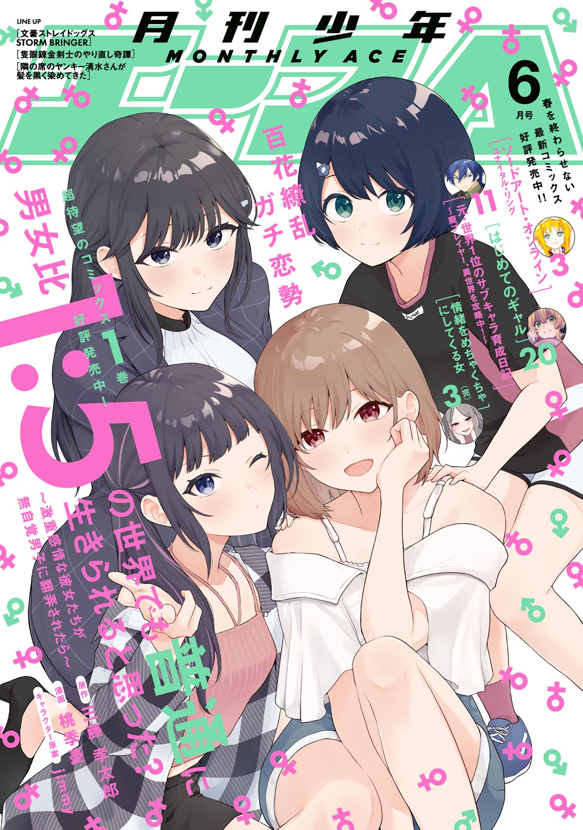 Danjo-hi 1:5 no Sekai demo Futsuu ni Ikirareru to Omotta?: Gekiomoi Kanjou na Kanojo-tachi ga Mujikaku Danshi ni Honrou Saretara Chapter 7 page 40 - 
