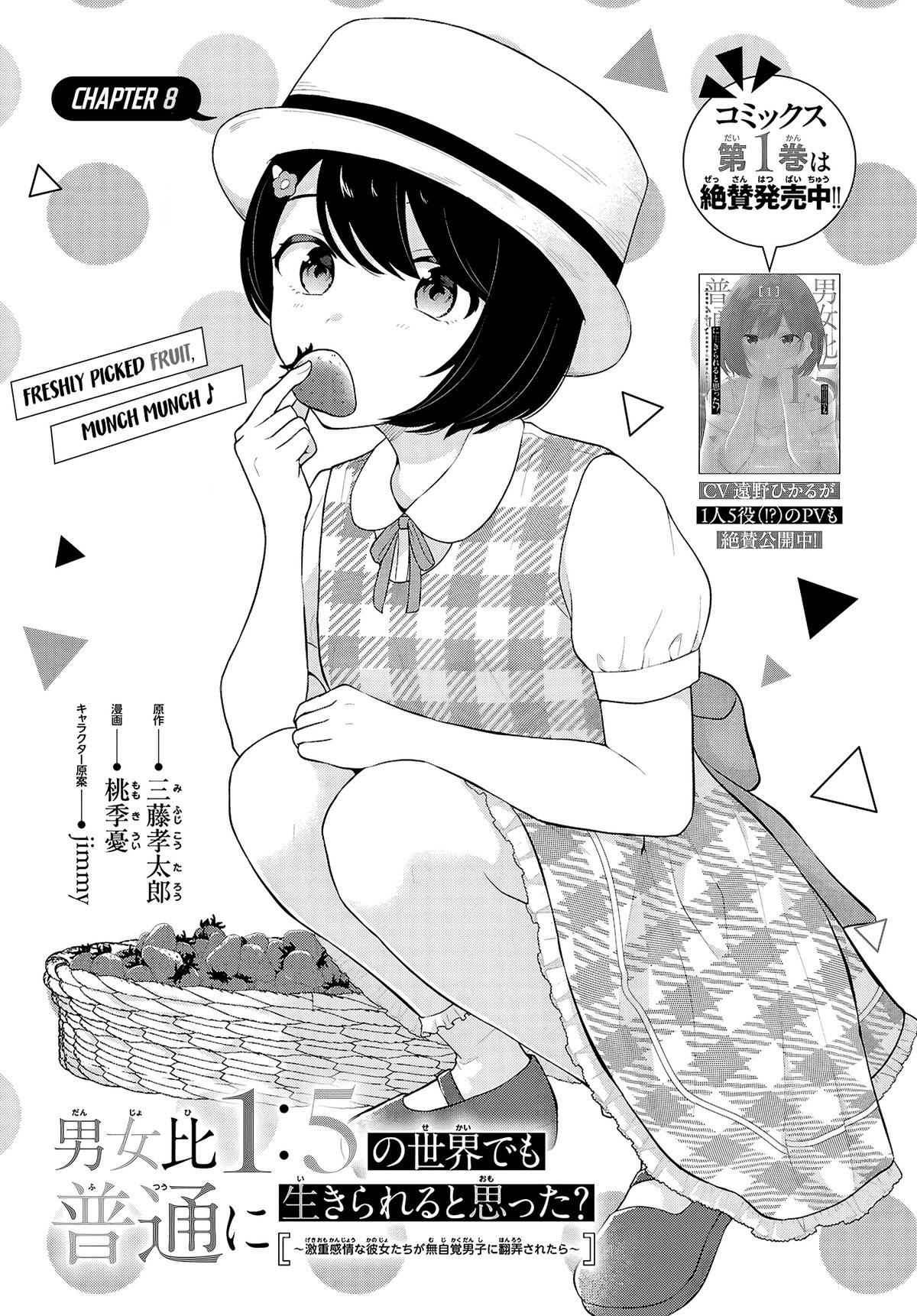 Danjo-hi 1:5 no Sekai demo Futsuu ni Ikirareru to Omotta?: Gekiomoi Kanjou na Kanojo-tachi ga Mujikaku Danshi ni Honrou Saretara Chapter 8 page 1 - 