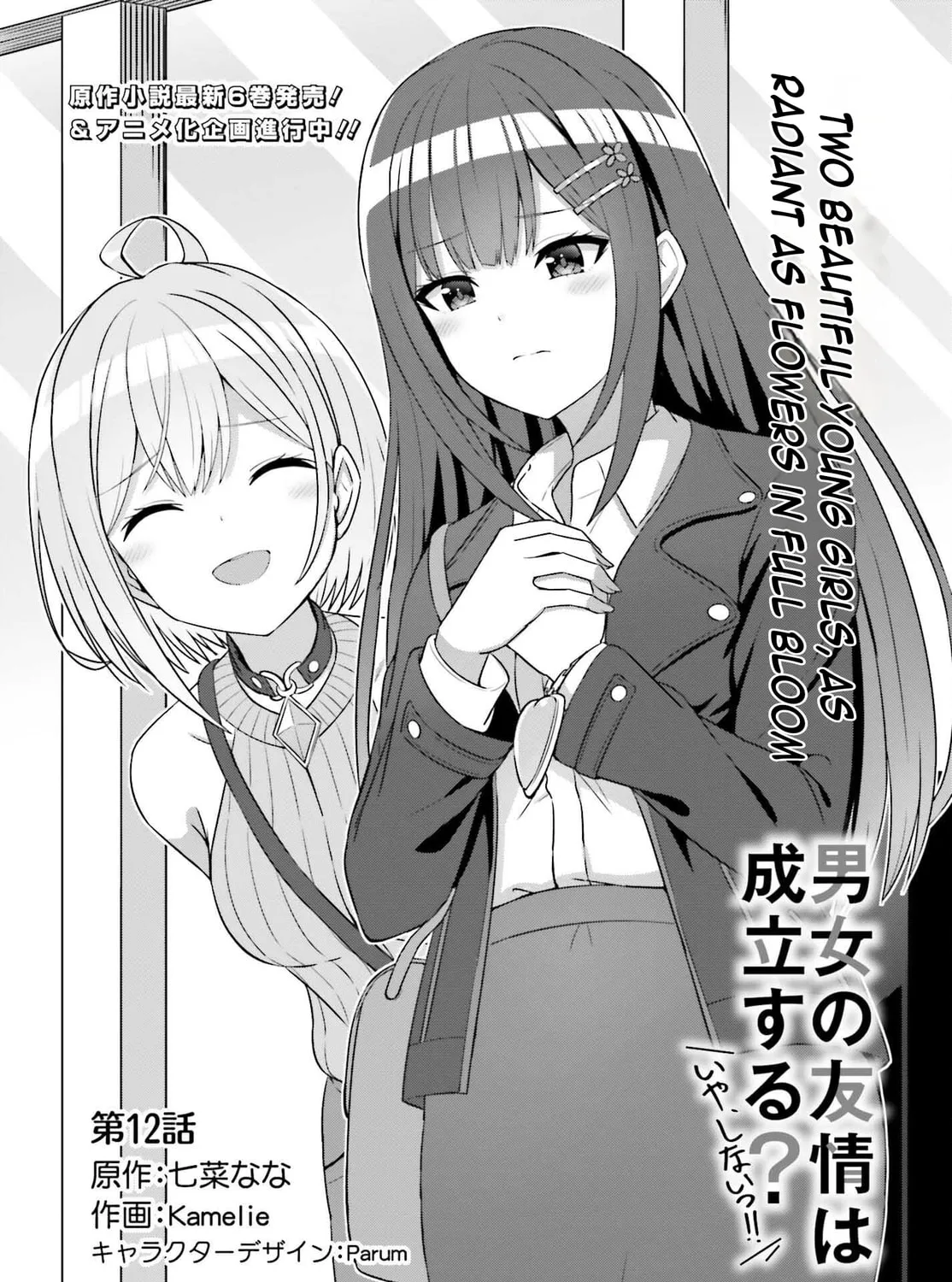 Danjo no Yujou wa Seiritsu suru? (Iya, Shinai!!) Chapter 12 page 6 - 