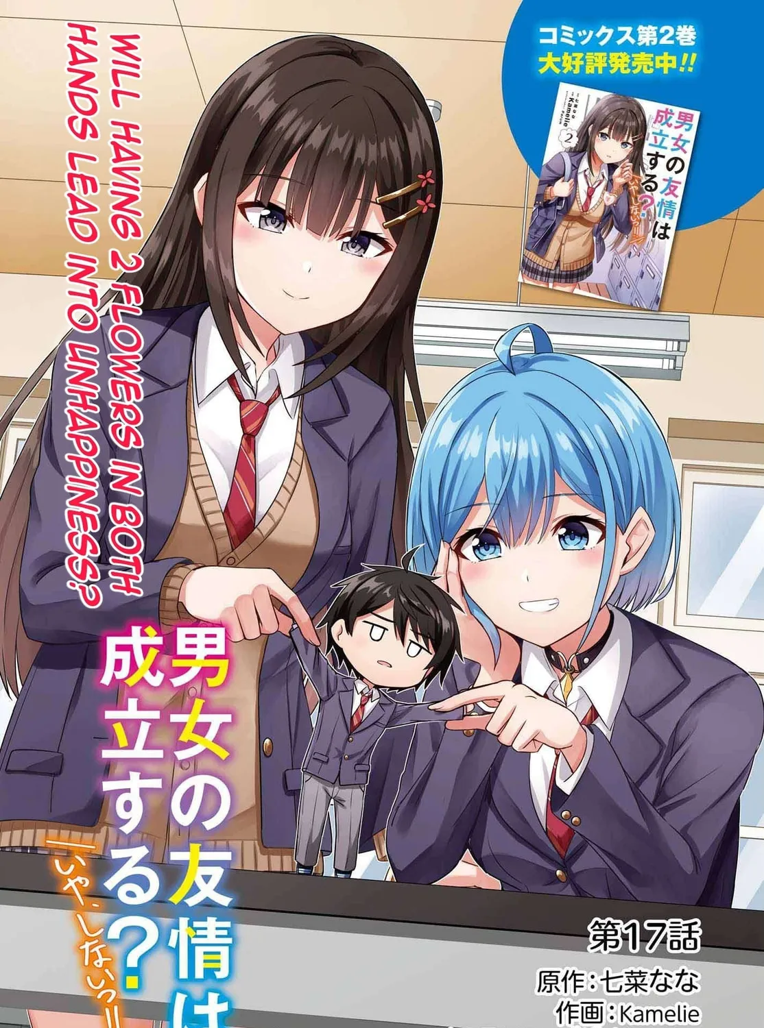 Danjo no Yujou wa Seiritsu suru? (Iya, Shinai!!) Chapter 17 page 6 - 