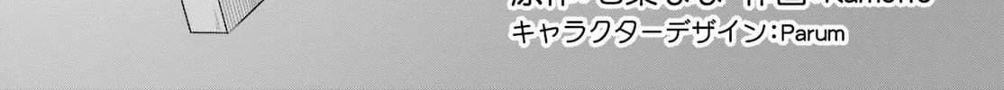 Danjo no Yujou wa Seiritsu suru? (Iya, Shinai!!) Chapter 21 page 7 - 