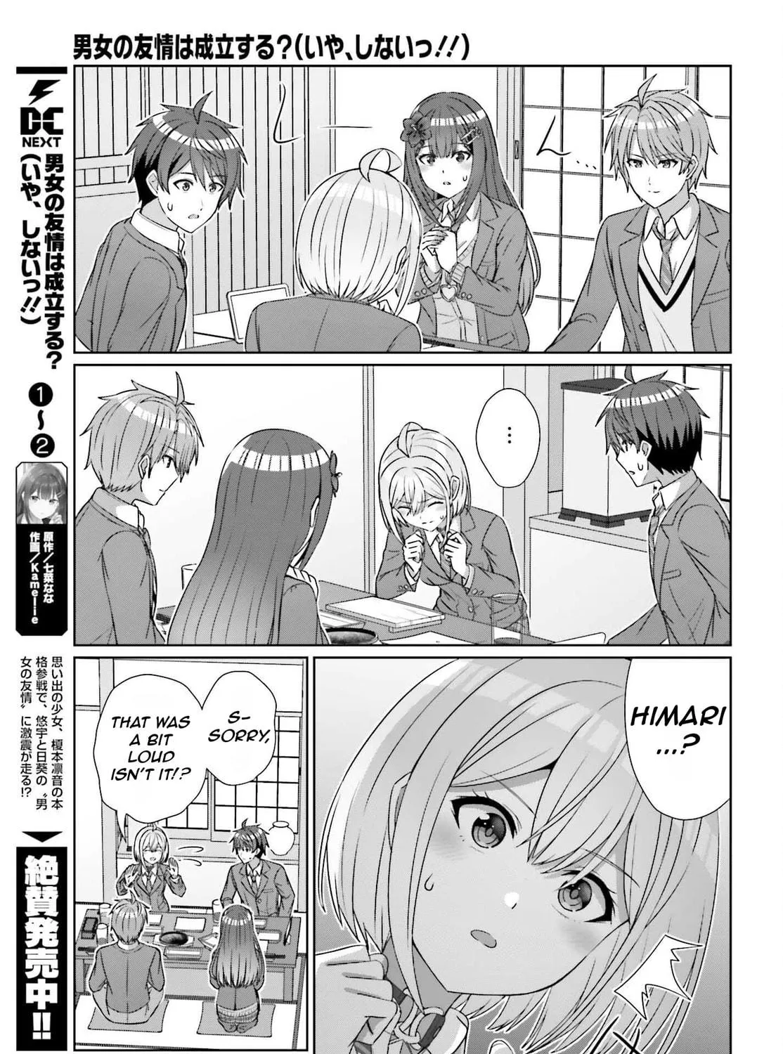 Danjo no Yujou wa Seiritsu suru? (Iya, Shinai!!) Chapter 22 page 17 - 