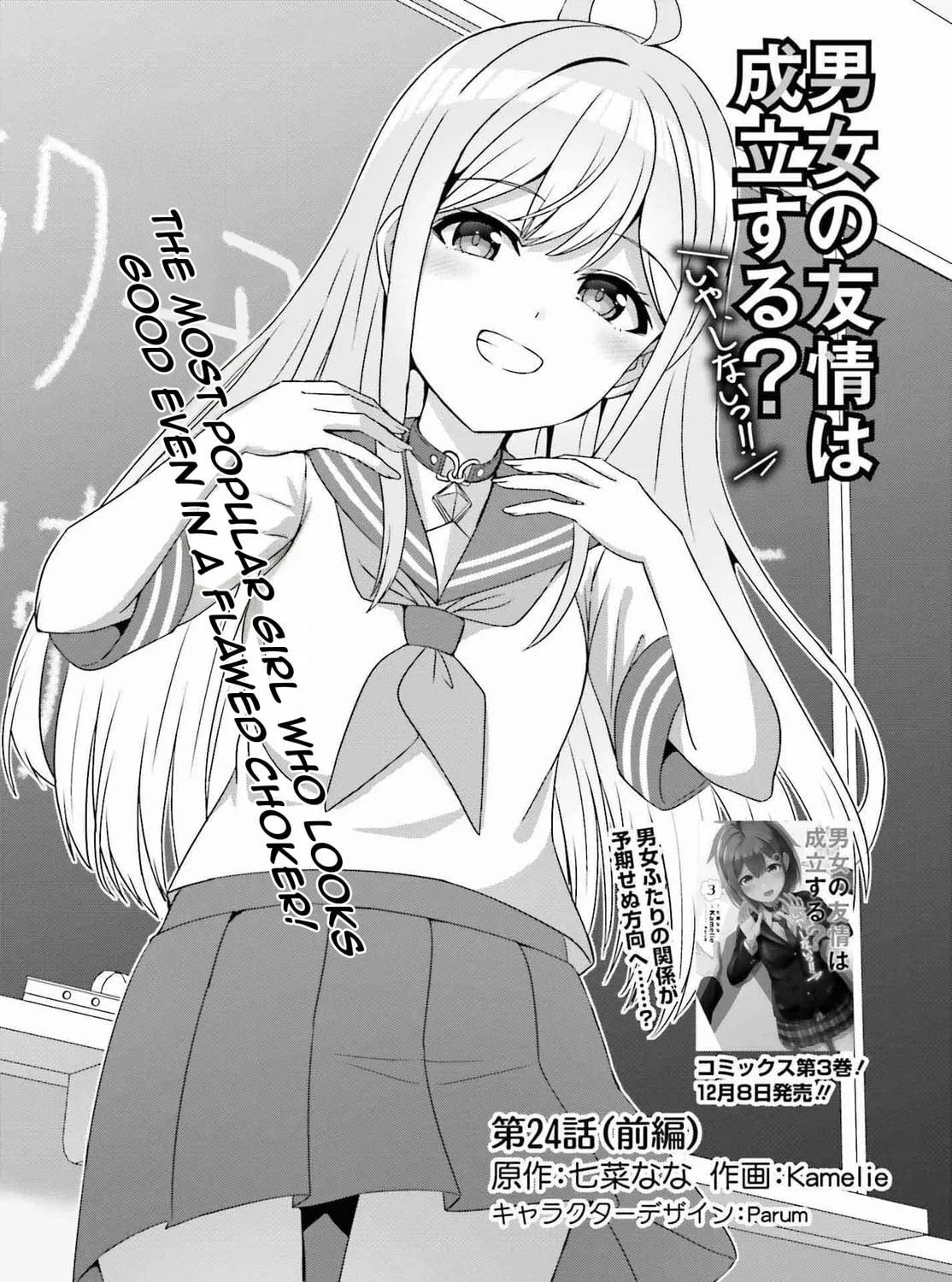 Danjo no Yujou wa Seiritsu suru? (Iya, Shinai!!) Chapter 24.1 page 7 - 