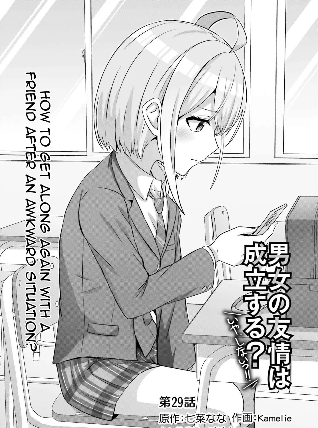 Danjo no Yujou wa Seiritsu suru? (Iya, Shinai!!) Chapter 29 page 7 - 