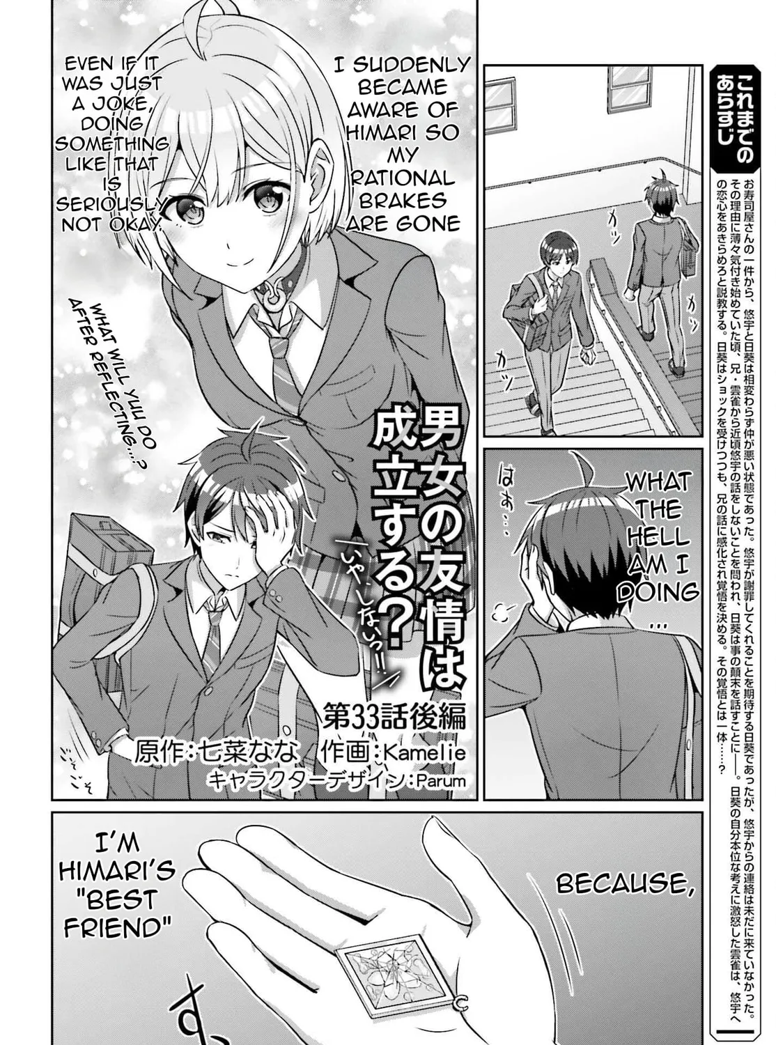 Danjo no Yujou wa Seiritsu suru? (Iya, Shinai!!) Chapter 33.2 page 7 - 