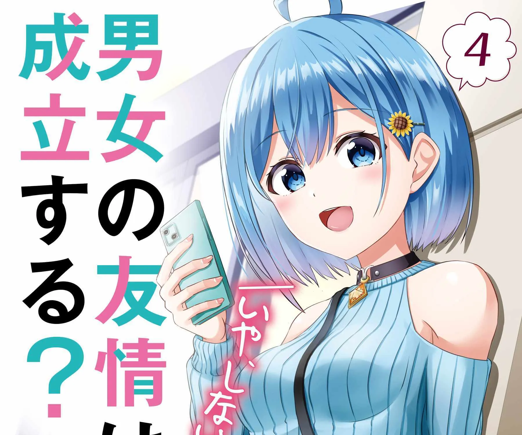 Danjo no Yujou wa Seiritsu suru? (Iya, Shinai!!) Chapter 33 page 5 - 
