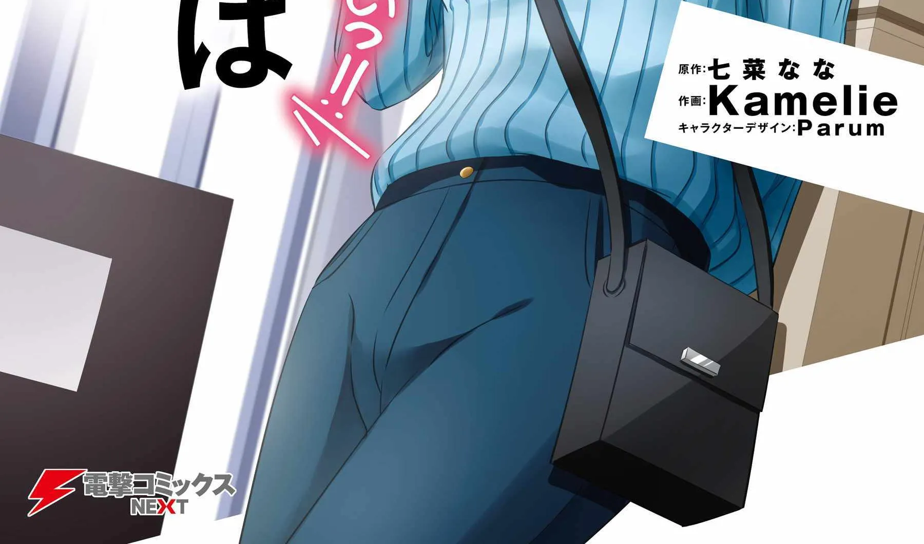 Danjo no Yujou wa Seiritsu suru? (Iya, Shinai!!) Chapter 33 page 6 - 