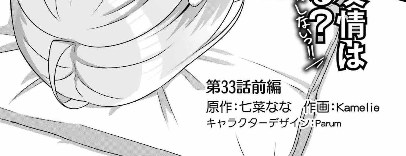 Danjo no Yujou wa Seiritsu suru? (Iya, Shinai!!) Chapter 33 page 8 - 