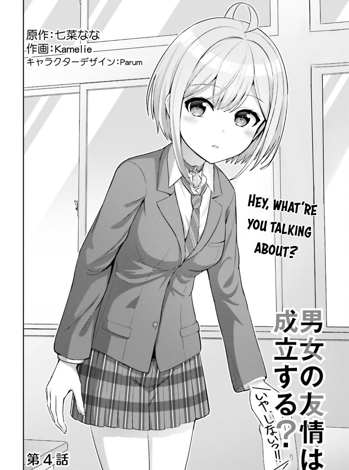 Danjo no Yujou wa Seiritsu suru? (Iya, Shinai!!) Chapter 4 page 3 - 