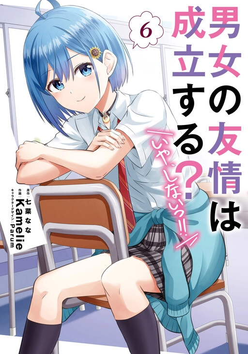 Danjo no Yujou wa Seiritsu suru? (Iya, Shinai!!) Chapter 43 page 3 - 