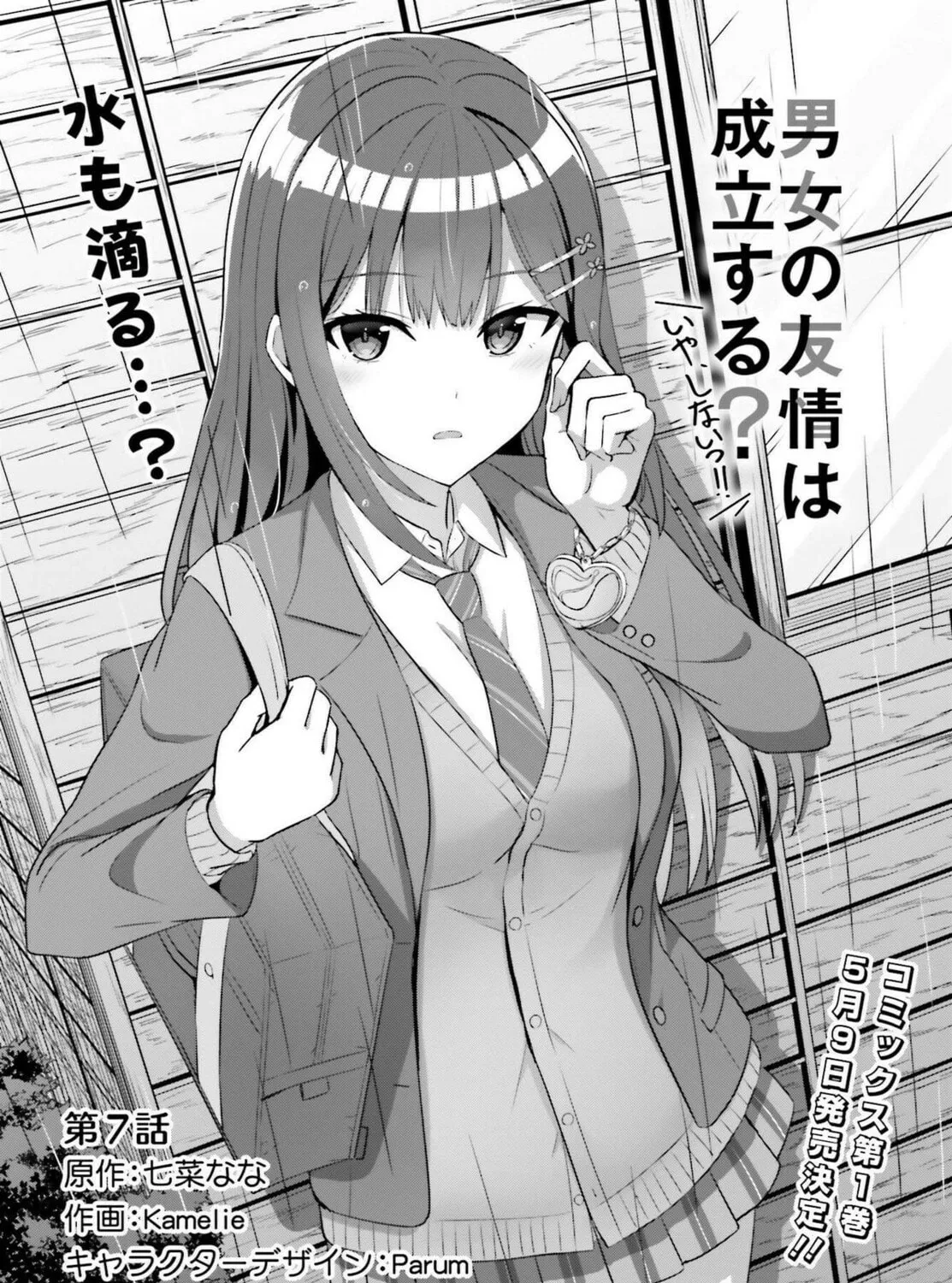 Danjo no Yujou wa Seiritsu suru? (Iya, Shinai!!) Chapter 7 page 1 - 