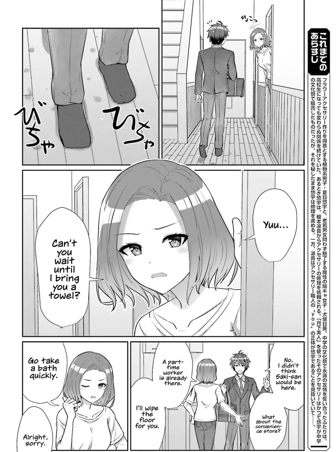 Danjo no Yujou wa Seiritsu suru? (Iya, Shinai!!) Chapter 8 page 3 - 