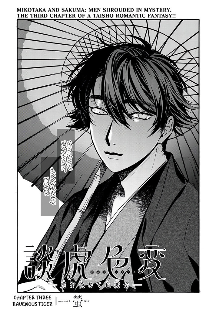 Danko Shikihen - Tora wo Danjite Irohenzu Chapter 5 page 2 - 