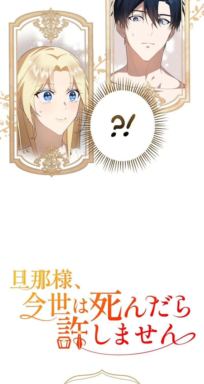 Danna-sama, Imayo wa Shindara Yurushimasen Chapter 13 page 27 - 
