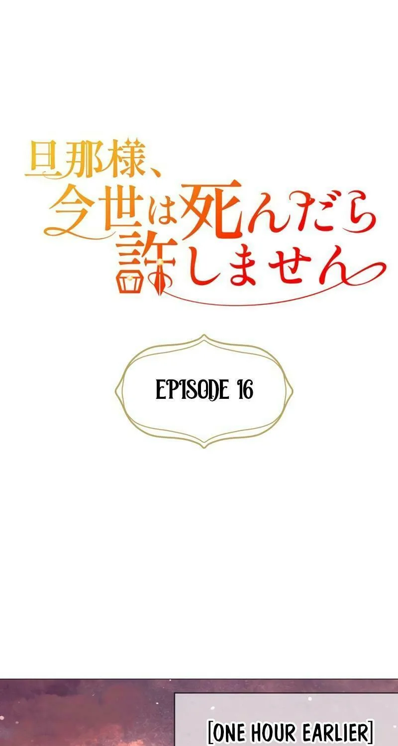 Danna-sama, Imayo wa Shindara Yurushimasen Chapter 16 page 7 - 