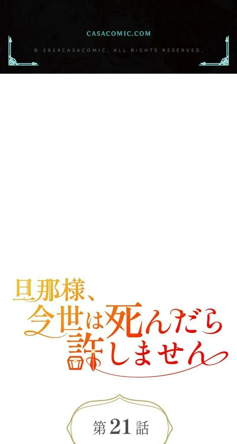 Danna-sama, Imayo wa Shindara Yurushimasen Chapter 21 page 2 - 