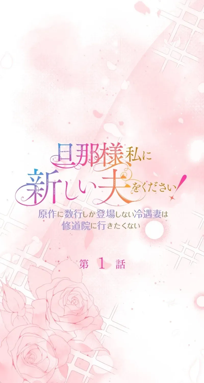 Danna-sama, Watashi ni Atarashii Otto o Kudasai! ~Gensaku ni Suugyou Shika Toujou Shinai Reiguu Tsuma wa Shuudouin ni Ikitakunai~ Chapter 1 page 28 - 