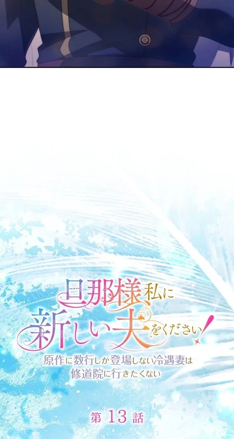 Danna-sama, Watashi ni Atarashii Otto o Kudasai! ~Gensaku ni Suugyou Shika Toujou Shinai Reiguu Tsuma wa Shuudouin ni Ikitakunai~ Chapter 13 page 4 - 