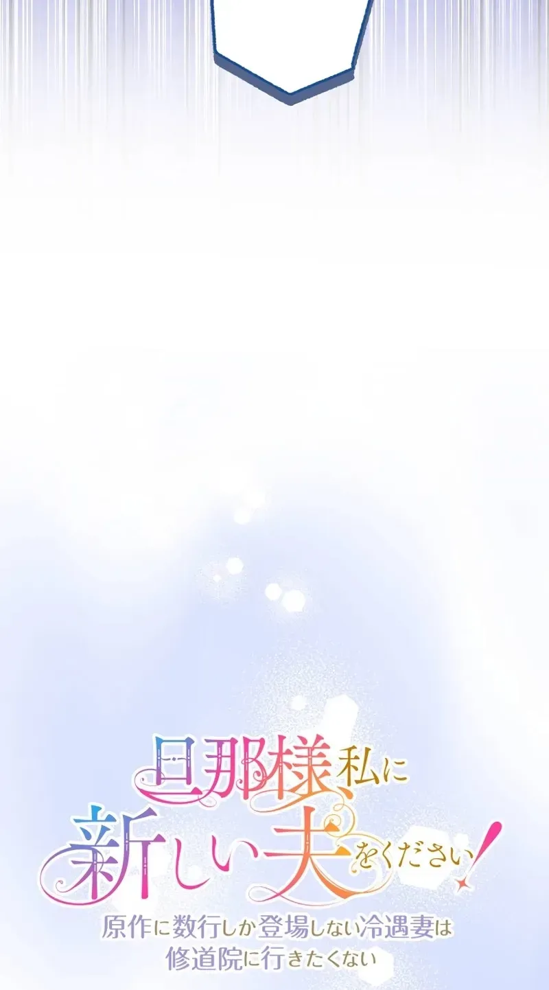 Danna-sama, Watashi ni Atarashii Otto o Kudasai! ~Gensaku ni Suugyou Shika Toujou Shinai Reiguu Tsuma wa Shuudouin ni Ikitakunai~ Chapter 25 page 12 - 
